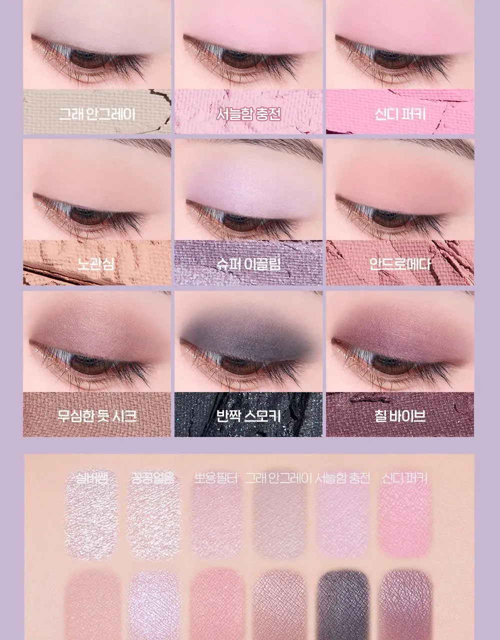 [New Color] 에뛰드 (MBTEye) 마이 베스트 톤 아이 팔레트 기획/단품 상세페이지 34